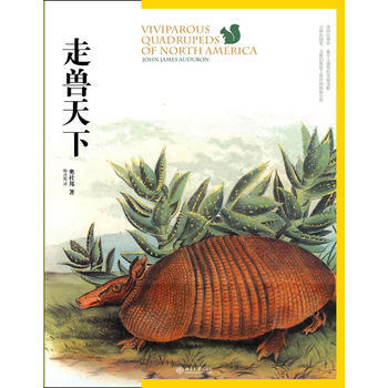 走兽天下 9787301181928 pdf epub mobi 电子书 下载