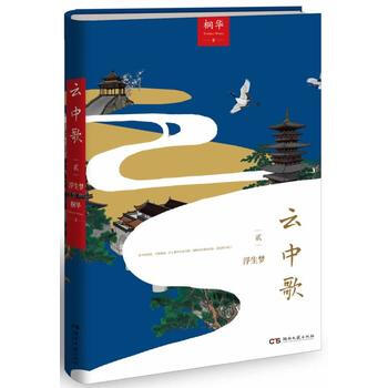 RTDK 雲中歌2浮生夢 9787540466435 湖南文藝齣版社 pdf epub mobi 電子書 下載