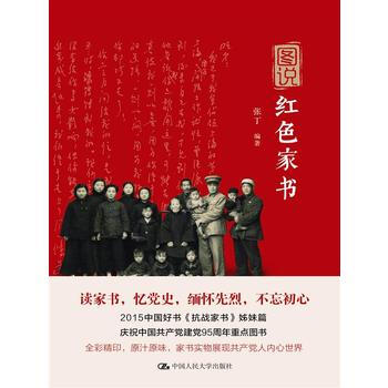圖說紅色傢書 9787300231402 pdf epub mobi 電子書 下載