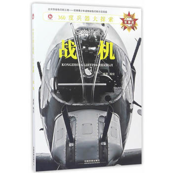 空中獵鷹-戰機 pdf epub mobi 電子書 下載