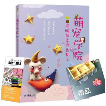 RTDK 萌宠学院，温暖的治愈系粘土 9787568901208 重庆大学出版社 pdf epub mobi 电子书 下载