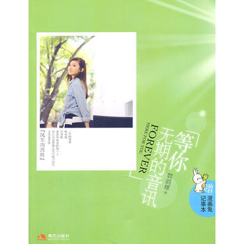 等你無期的音訊 pdf epub mobi 電子書 下載