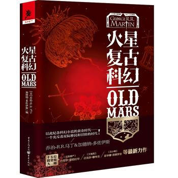 火星復古科幻 pdf epub mobi 電子書 下載