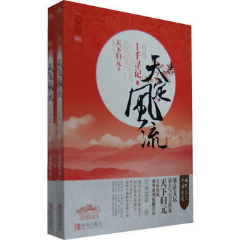 （庫存尾貨）（滿58元包郵） 天定I韆尋記 pdf epub mobi 電子書 下載