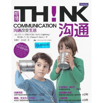 沟通！沟通改变生活（明德书系·THINK） 9787300169767 pdf epub mobi 电子书 下载