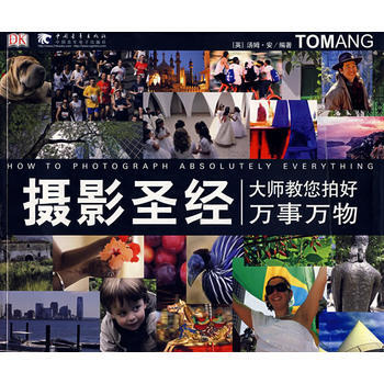 （庫存尾貨）（滿58元包郵） 攝影——大師教您拍好萬事萬物 pdf epub mobi 電子書 下載