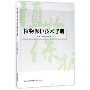 植物保護技術手冊 pdf epub mobi 電子書 下載
