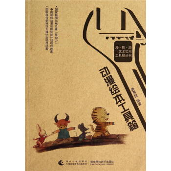 動漫繪本工具箱唐愚程西南師範大學齣版社9787562168188 pdf epub mobi 電子書 下載
