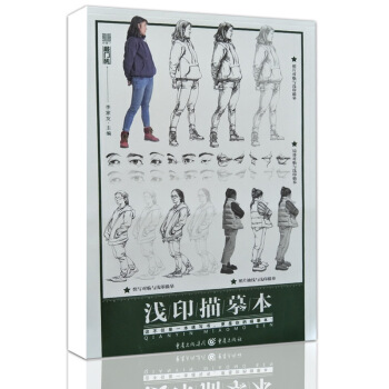 2018敲門磚 淺印描摹本 李傢友 描摹濛紙照片抽綫訓練 快寫慢寫局部五官衣紋畫法 藝聯考美術教材書
