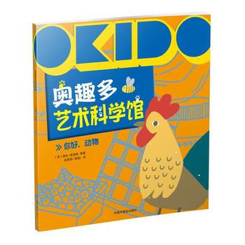 你好.動物-奧趣多藝術科學館 pdf epub mobi 電子書 下載