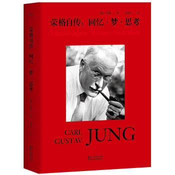 RTDK 荣格自传：回忆 梦 思考 9787533949129 浙江文艺出版社 pdf epub mobi 电子书 下载