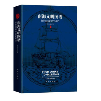 RTDK 南海文明图谱:复原南海的历史基因 9787516634127 新华出版社 pdf epub mobi 电子书 下载
