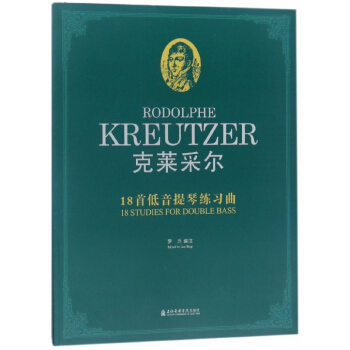 克莱采尔18首低音提琴练习曲 pdf epub mobi 电子书 下载