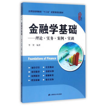 RTDK 金融学基础：理论 实务 案例 实训 9787564228385 上海财经大学出版 pdf epub mobi 电子书 下载