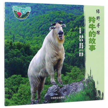 RTDK 羚牛的故事(绿野寻踪) 9787503888939 中国林业出版社 pdf epub mobi 电子书 下载