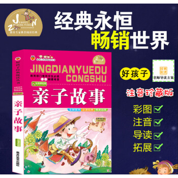 【4本26元】好孩子经典悦读丛书 子故事 全新阅读经典 幼儿童版 教育部门推荐学生阅读 课外阅读数目 pdf epub mobi 电子书 下载