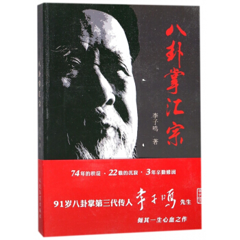 八卦掌汇宗 pdf epub mobi 电子书 下载
