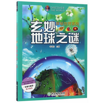 玄妙地球之謎 李瑞宏 9787553656847 pdf epub mobi 電子書 下載
