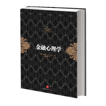 金融心理学 9787508638515 pdf epub mobi 电子书 下载