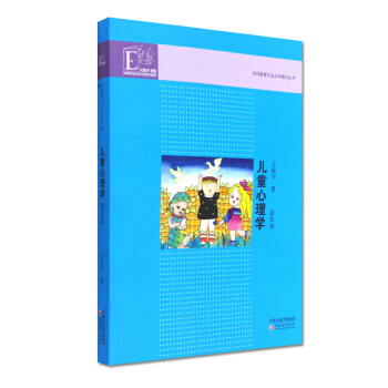 正版 儿童心理学 第四版 王振宇 学前教育新视野丛书 江苏教育出版社 大教育书馆 教育理论 学前教育 pdf epub mobi 电子书 下载