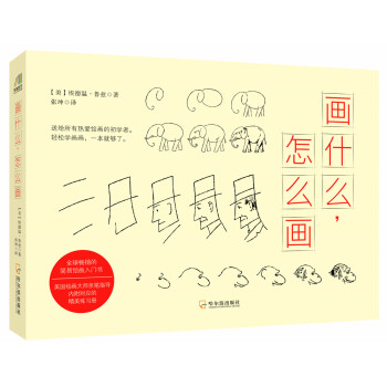 畫什麼:怎麼畫 （美）埃德溫魯茲 9787548421641 pdf epub mobi 電子書 下載