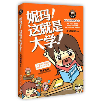 RTDK 妮瑪,這就是大學 9787540454302 湖南文藝齣版社