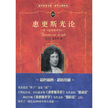 惠更斯光论 9787301197189 pdf epub mobi 电子书 下载