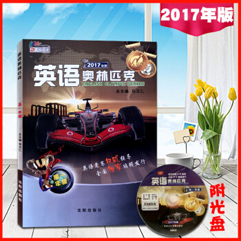2017全新 包天仁高中英語奧林匹剋 高中高一英語競賽高1附光盤 英語奧林匹剋 2013年版 高一年