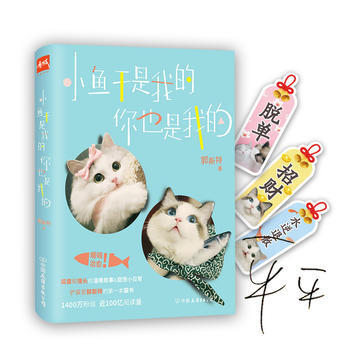 小魚乾是我的 你也是我的 pdf epub mobi 電子書 下載