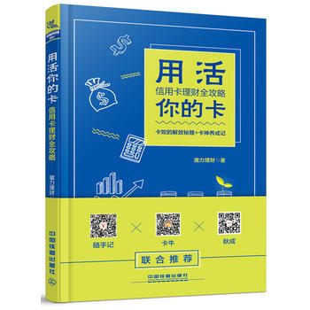 用活你的卡-信用卡理财全攻略 pdf epub mobi 电子书 下载