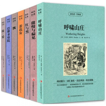 正版图书 中英文对照英汉互译双语 双语阅读傲慢与偏见 红与黑 简爱 巴黎圣母院 飘茶花 pdf epub mobi 电子书 下载