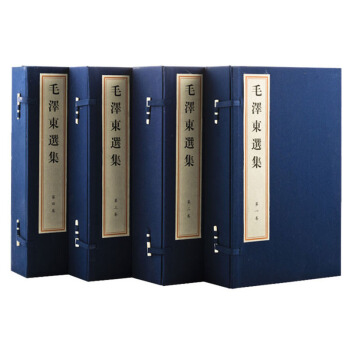 毛澤東選集（宣紙綫裝4函16冊）雙色印刷繁體大字竪排 綫裝書局 紅色收藏 毛選 pdf epub mobi 電子書 下載