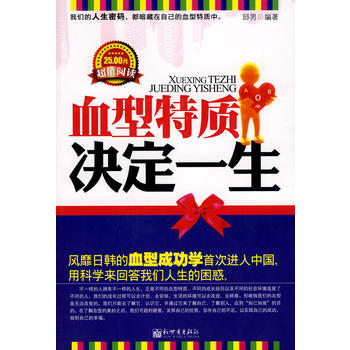血型特质决定一生 pdf epub mobi 电子书 下载