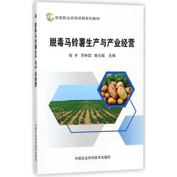 RTDK 脱毒马铃薯生产与产业经营 9787511632654 中国农业科学技术出版社 pdf epub mobi 电子书 下载