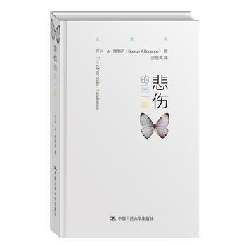 悲伤的另一面 9787300214160 pdf epub mobi 电子书 下载
