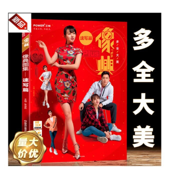 2018像典图集速写篇正能文化人物速写照片书基础局部讲解从结构到大动态双人多人室内外场景 pdf epub mobi 电子书 下载