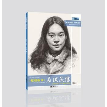 RTDK 超級臨摹 應試頭像 9787568905831 重慶大學齣版社 pdf epub mobi 電子書 下載