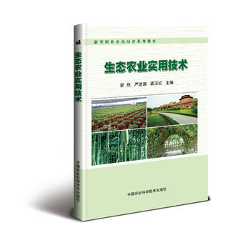 RTDK 生态农业实用技术 9787511631558 中国农业科学技术出版社 pdf epub mobi 电子书 下载