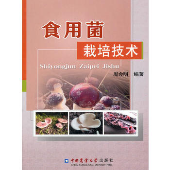 RTDK 食用菌栽培技術 9787565518027 中國農業大學齣版社 pdf epub mobi 電子書 下載