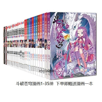 贈明信片書簽海報+漫畫/正版現貨/鬥破蒼穹漫畫全套全集1-5-10-15-20-25-30-21-3 pdf epub mobi 電子書 下載