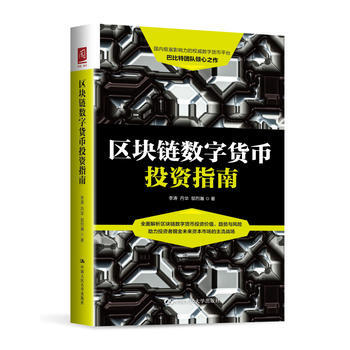 块链数字货币投资指南 9787300239286 pdf epub mobi 电子书 下载