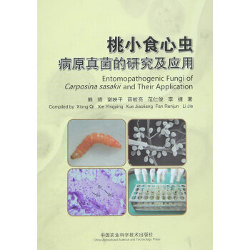 RTDK 桃小食心蟲病原真菌及應用 9787511623508 中國農業科學技術齣版社 pdf epub mobi 電子書 下載