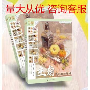 包邮2018国美励志主角色彩静物课件刘刚联考步骤临摹国美杭州色调 pdf epub mobi 电子书 下载