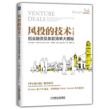 RTDK 风投的技术：创业融资及条款清单大揭秘(原书第3版) 9787111580065 pdf epub mobi 电子书 下载