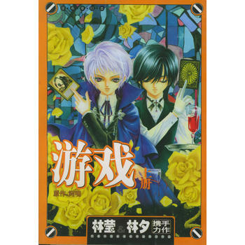 遊戲 上冊 pdf epub mobi 電子書 下載