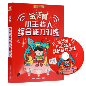 金话筒小主持人综合能力训练（6-14岁孩子）青少年语言训练教材 少儿播音与口才教程 幼儿童汉语语言表 pdf epub mobi 电子书 下载