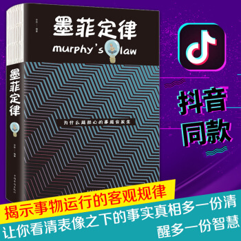 墨菲定律 职场心理学 情商训练 心理学职场情商成功励志九型人格社交人脉交际 pdf epub mobi 电子书 下载