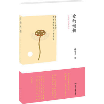 爱的锁钥(张悦然推荐，首部爱情占星实修指南) pdf epub mobi 电子书 下载