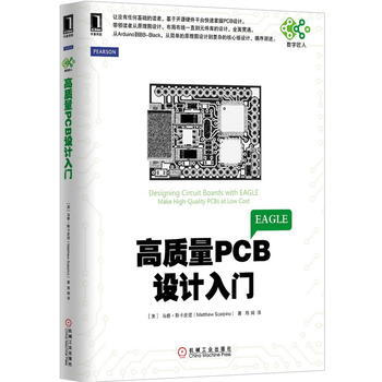 高質量PCB設計入門 9787111496786 pdf epub mobi 電子書 下載