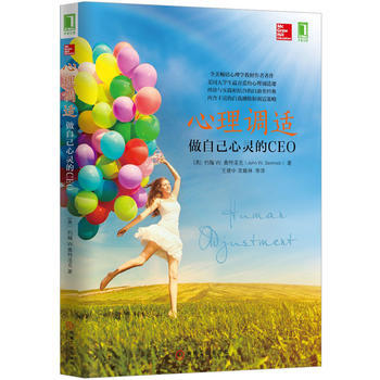 心理调适-做自己心灵的CEO 9787111484257 pdf epub mobi 电子书 下载